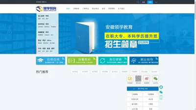 安徽领学教育官网-为安徽省在职人员提供自考成考电大等学历提升服务 -  Powered by Discuz!