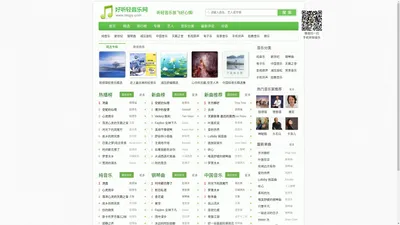 好听轻音乐网 - 最好听的轻音乐分享、试听、欣赏、下载、推荐、排行