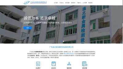 广东连之新金属检测设备有限公司_金属探测仪，金属探测器，检针器