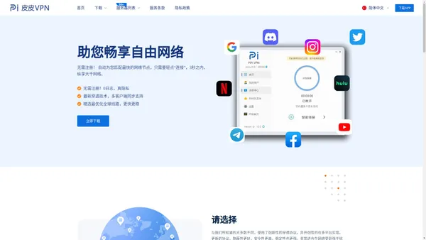 皮皮加速器官方网站 安卓/IOS/MAC APP下载