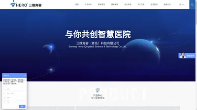 三维海容（青岛）科技有限公司-与你共创智慧医院