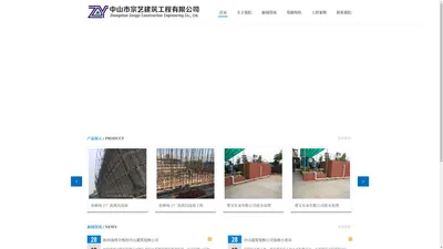 中山市宗艺建筑工程有限公司