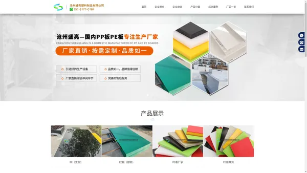 沧州盛亮塑料制品有限公司