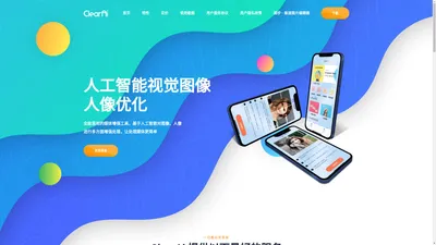 ClearAi - 人工智能视觉图像人像优化