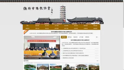 抚州市佛教-抚州市佛教协会