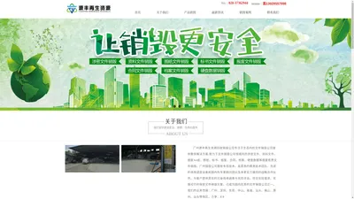 文件销毁_保密文件销毁_广州源丰再生资源回收销毁公司