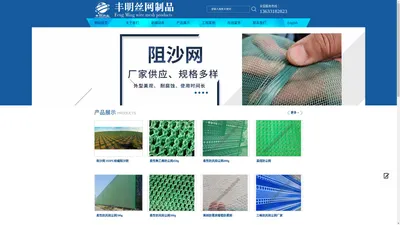 安平县丰明丝网制品有限公司尼龙防沙网沙障|防风固沙网|HDPE阻沙障栅栏|柔性防风网|低立式固沙网|鳍沙袋-安平丰明丝网制品有限公司