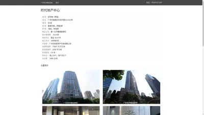 时代地产中心 - 广州写字楼信息网