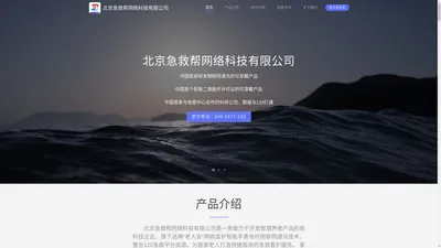 北京急救帮网络科技有限公司