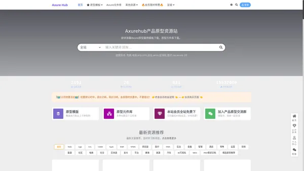 AxureHub产品原型资源站_AxureHub原型模板元件组件库下载站 唯一官网：axurehub.com