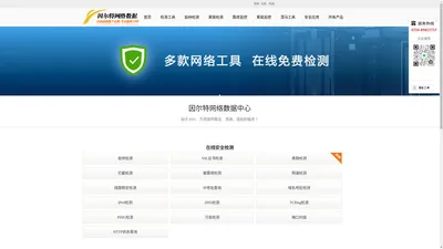 因尔特网络数据-服务器运维软件-安全软件-云主机-服务器,18年领先的互联网应用服务提供商!