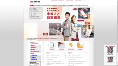 招商永隆銀行 – CMB Wing Lung Bank