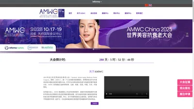 AMWC China世界美容抗衰老大会