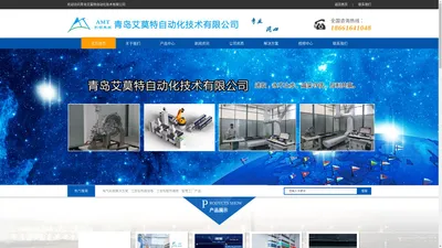 自动化技术服务商-青岛艾莫特自动化技术有限公司