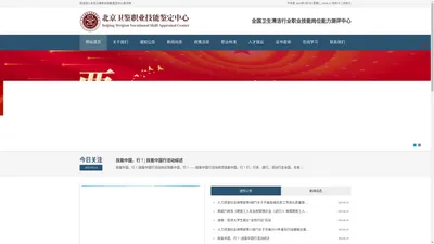 北京卫鉴职业技能鉴定中心