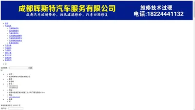 85_成都汽车玻璃修补，成都挡风玻璃修补，成都汽车凹陷修复