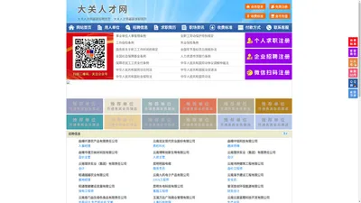 大关人才网-大关招聘网-大关人才市场