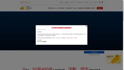 網上貴金屬交易商 | Max Online