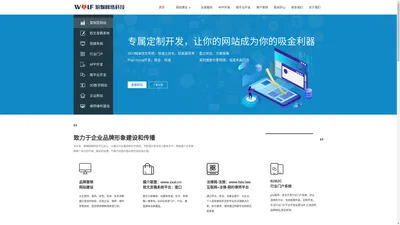 郑州app开发-网站建设-网页设计制作-b2b系统开发-营销型网站-郑州狼烟网络开发制作公司