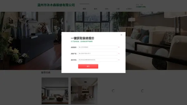 温州市沐木森装修有限公司
