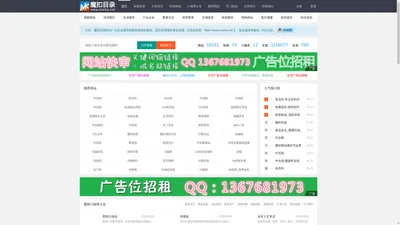 网站目录,网址大全,免费网址之家,分类目录网站收录提交平台-魔扣目录