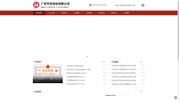 广西平民科技网站-限公司坚持“聚合、共创、共享、共赢“的办会宗旨”、发挥公司的平台作用，走“团结互助、资源共享”共同发展之路