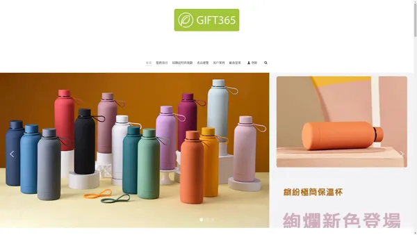 禮品家|gift365,禮品採購中心,企業採購中心,禮品採購,企業贈品採購,禮品採購中心