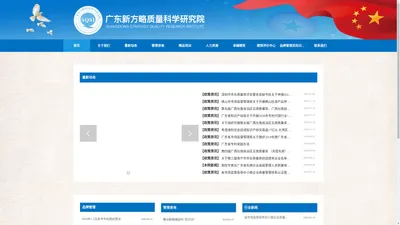 广东新方略质量科学研究院