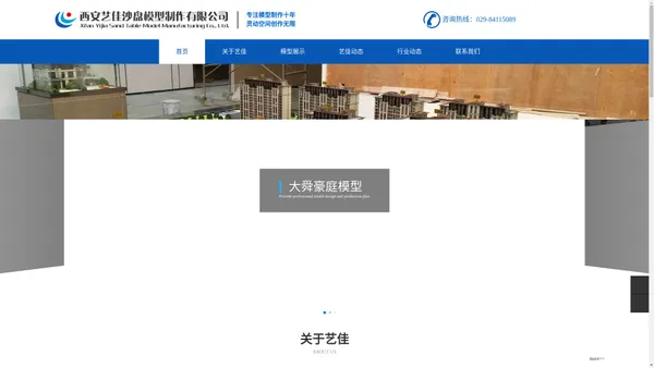 陕西模型公司,陕西模型制作公司,陕西建筑模型-西安艺佳沙盘模型作有限公司