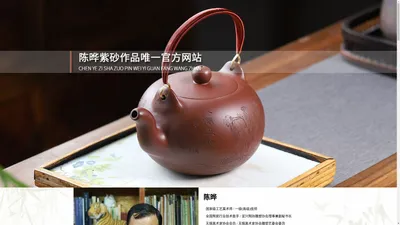 陈晔紫砂作品唯一官方网站