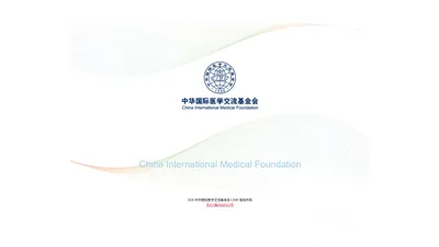 中华国际医学交流基金会 - CIMF