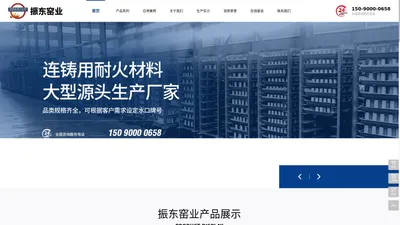 安阳市振东窑业有限责任公司