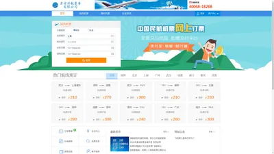 【订机票官网】兴航票务有限公司 |飞机票网上订票官网|机场订票电话|订机票电话4006815055