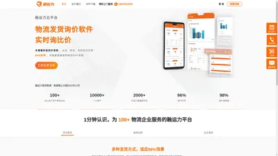 首页_融运力-TMS-物流ERP-企业物流软件