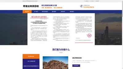 厦门物资回收_厦门鹭能达物资回收有限公司