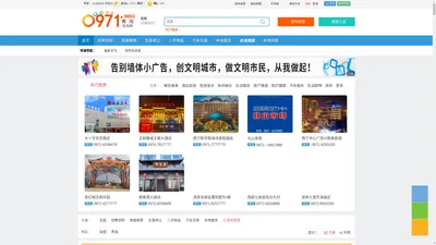 0971青海信息网 -西宁信息网、青海西宁生活免费发布房产、招聘、求职、人才、二手、商铺等信息 www.0971.com