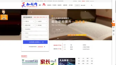 知刊网-专注学术期刊发表,论文投稿,职称论文发表20年!