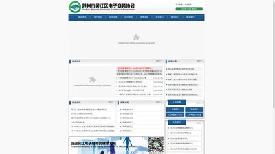 苏州市吴江区电子商务协会|电子商务协会|商务|电子商务|网络营销