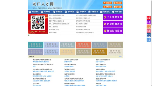 龙口人才网-龙口人才招聘网-龙口招聘网