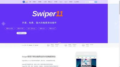 Swiper中文网-轮播图幻灯片js插件,H5页面前端开发