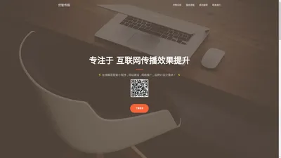 泉州优智传媒有限公司 | 以价值为导向，专注于互联网视觉和传播效果提升