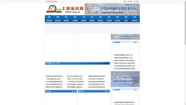 土地流转网 - 全国政务信息一体化应用平台