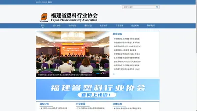 中国塑料-福建塑料门户网站