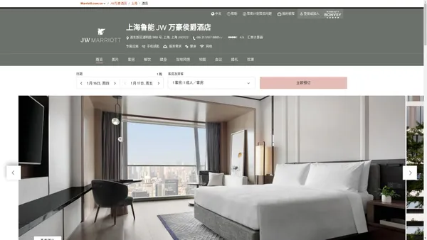 上海鲁能 JW 万豪侯爵酒店【官方网站】