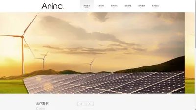 安博控股 - ANINC HOLDINGS - 安博（辽宁）控股有限公司