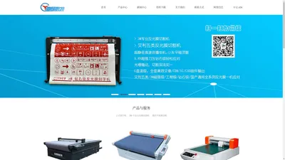 上海GUNNER-国人的高性能刻绘模切机智造反光膜专用切割机系列，艾利五类反光膜切割机，3M 钻石级、高强级、工程级反光膜切割机，汽车漆面膜裁切机，隐身车衣专车专用电脑裁切，汽车改色膜切割机，汽车内饰膜裁切机，车窗玻璃膜切割机，太阳膜裁切机，防爆膜裁切机，红光定位自动巡边切割机，CCD相机定位裁膜机，自动送料裁切机，自动卷料平板裁切机，UV平板喷绘材料裁切机，异形套切切割机，手机贴膜切割机，电子膜切割机，不干胶即时贴刻绘机，热转印材料切割机，服装印花刻绘机，卡纸压痕-切割机，PVC切割机，PU切割机，TPU裁切机，PE裁切机，PET裁切机，立式电脑刻绘机，数控平板模切机，刻字机，模切机应用行业：交通安全标识，汽车后时代，数码打印，喷画，UV平板喷绘，写真，图文广告，包装，服装制鞋，箱包、复合材料-上海驰研数控技术有限公司
