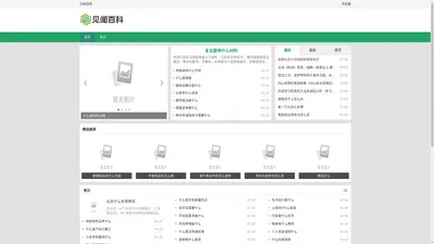 见闻百科