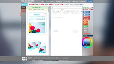 微信编辑器_免费在线微信公众平台图文排版工具_微助点微信编辑器