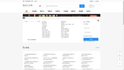 临沭人才网-临沭人才市场-临沭招聘网
