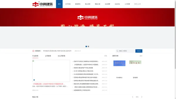 中润建筑-浙江中润建筑工程有限公司